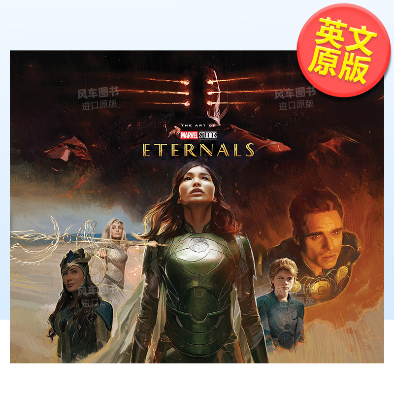 漫威宇宙:永恒族电影艺术