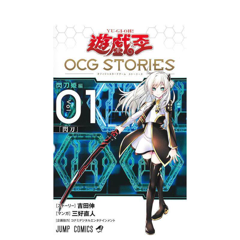 游戏王OCG STORIES