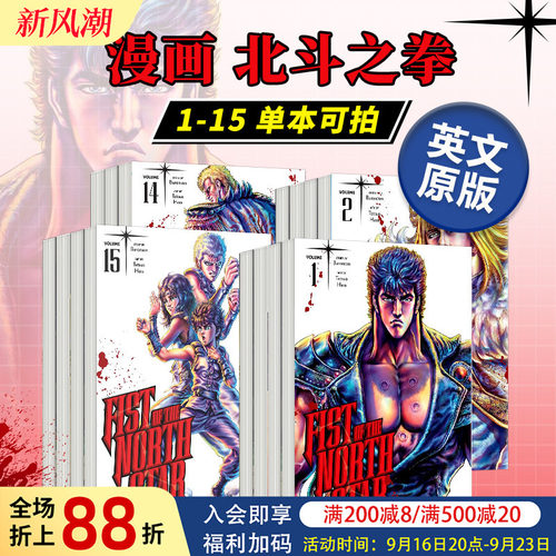 漫画北斗之拳/北斗神拳第1-13卷