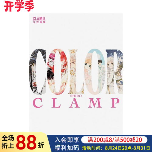CLAMP展览公式画集 COL