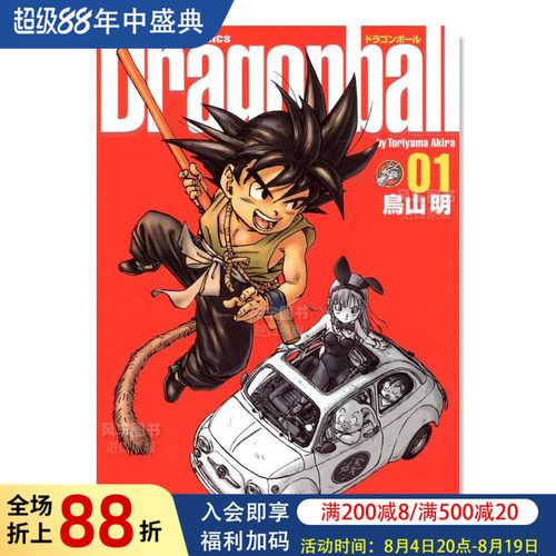七龙珠完全版1ドラゴンボ—ル