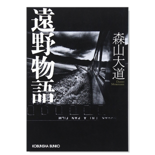 森山大道摄影作品集：远野物语/犬的记忆/我的写真全貌/光与影/记录/夜的学校 日文英文繁体中文原版图书进口外版书籍 可单拍