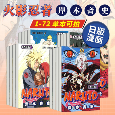 日版漫画火影忍者1-72册大合集