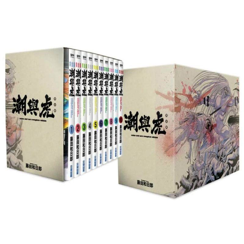 【现货】漫画 潮与虎完全版 盒装套书(1~10册) 台版漫画书繁体中文原版进口图书 城邦-尖端出版 藤田和日郎