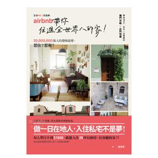 带你住进全世界 No.1民宿网Airbnb 家 台版 图书繁体进口外版 原版 现货
