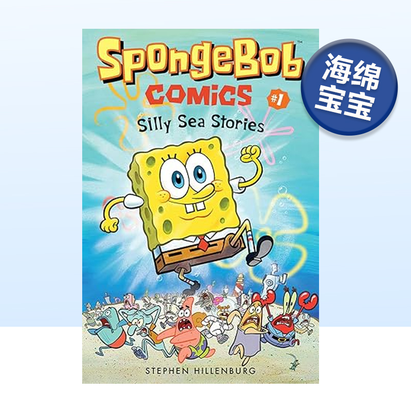 海绵宝宝漫画1滑稽的海底故事