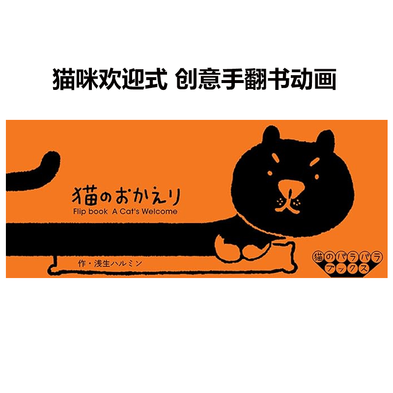 猫咪欢迎式 创意手翻书动画系列