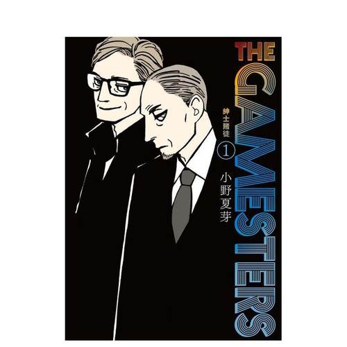 漫画THEGAMESTERS绅士赌徒1