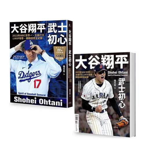 大谷翔平：武士初心──2023