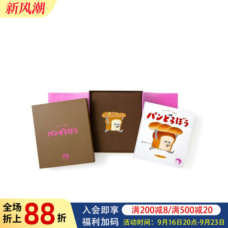【现货】柴田启子绘本 面包小偷【毛绒封面特别版】ふわふわカバ 日文原版儿童绘本图画书日语进口图书 KADOKAWA 神秘面包小子