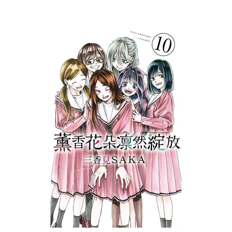 （预计10月出版）熏香花朵凛然