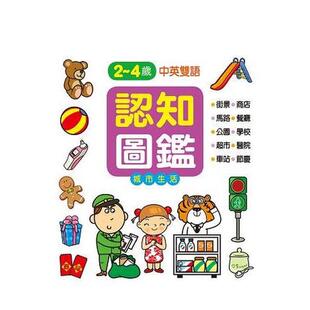 台版 認知百科：認知圖鑑－城市生活 原版 中文繁体儿童青少年读物 人類文化图书书籍 人類文化編輯部 现货