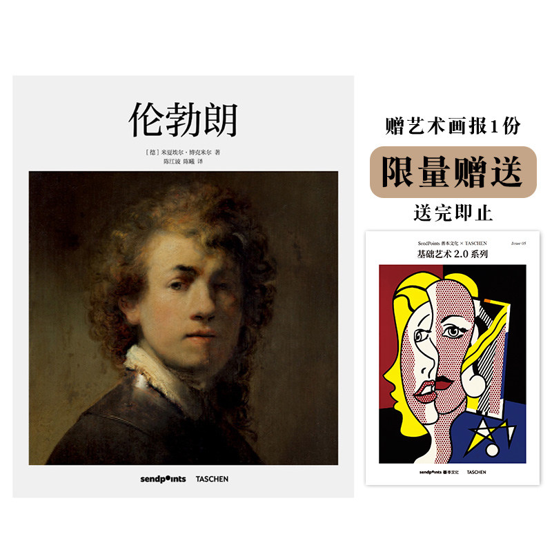 【现货】【Sendpoints】伦勃朗 Basic Art基础艺术系列 简体中文原版艺术画册画集 西方绘画油画艺术入门书籍