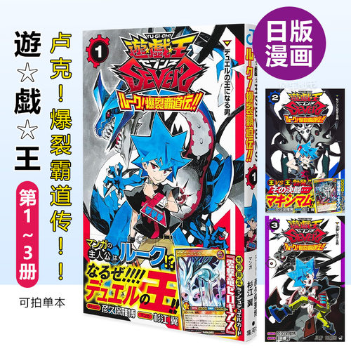 游戏王SEVENS卢克!爆裂霸道传