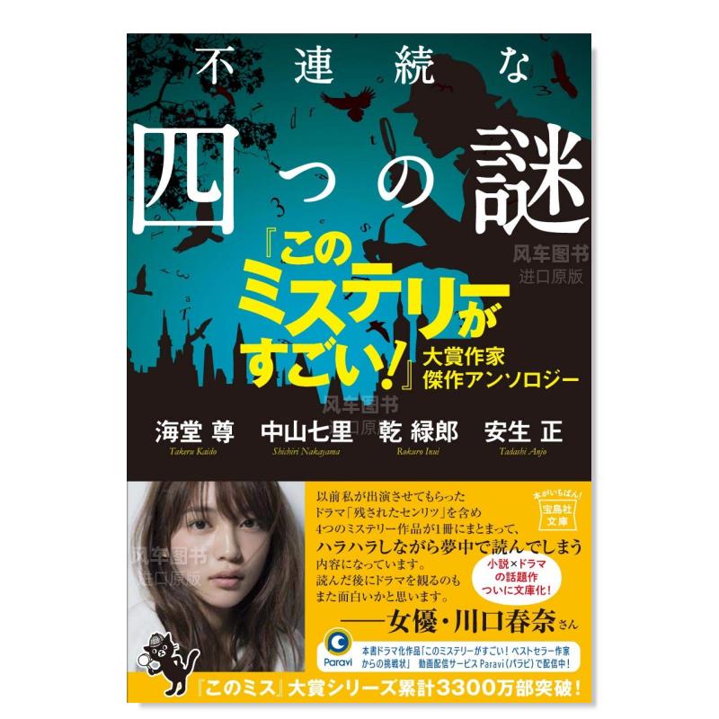 【预 售】不连续的四个谜题 不連続な四つの謎日文小说原版图书进口书籍海堂尊　 中山七里　 乾緑郎 书籍/杂志/报纸 文学小说类原版书 原图主图