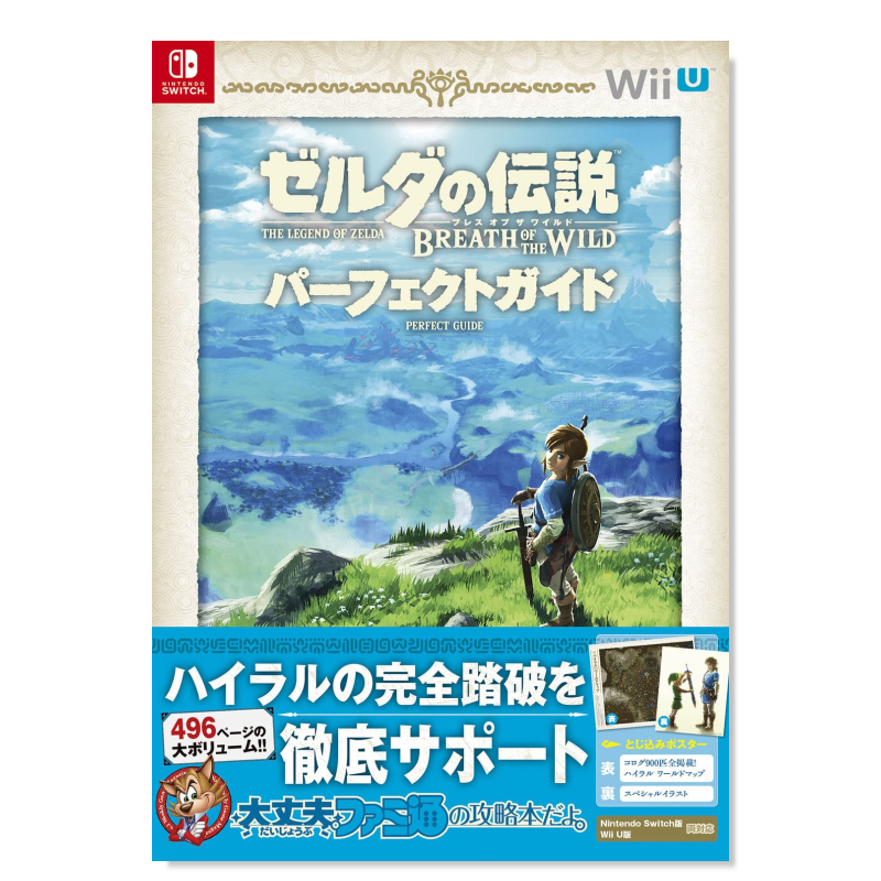 【现货】塞达尔传说 荒野之息 完美指南 ゼルダの伝说 ブレス オブ ザ ワイルド パ—フェクトガイド  日文游戏攻略集 原版图书进