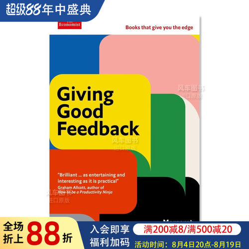 提供良好的反馈GivingGoodFe