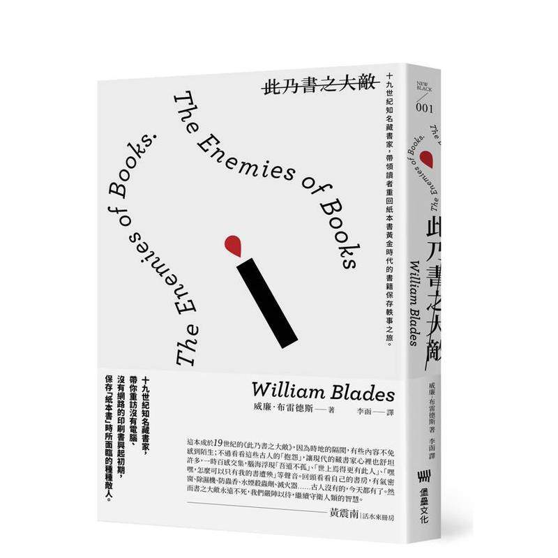 【预售】此乃书之大敌：十九世纪知名藏书家，带领读者重回纸本书黄金时代的书籍保存轶事之旅 二版 台版原版中文繁体人文社科图书