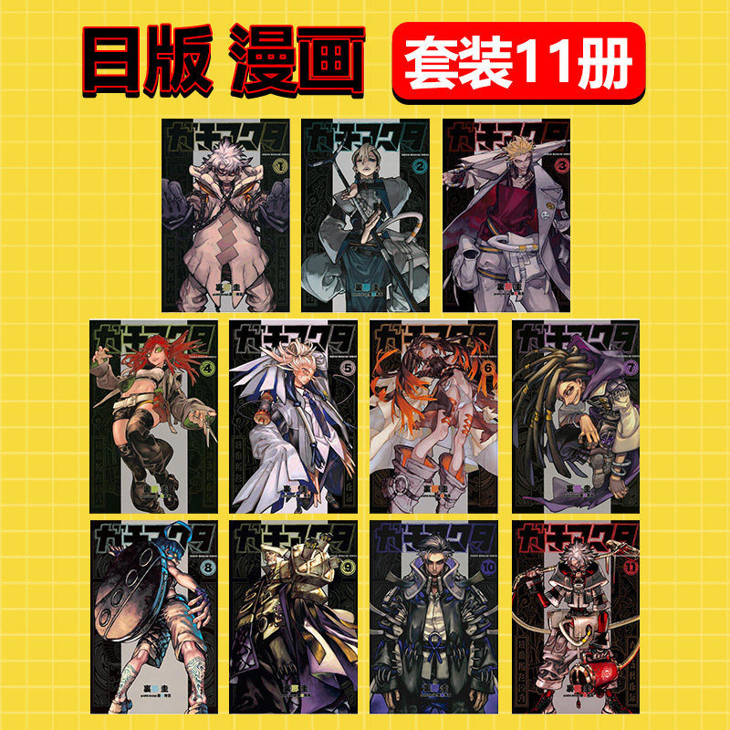 【预售】日版漫画 GACHIAKUTA 废渊战鬼1-11册【11本套装】 ガチアクタ 日文漫画书日本原版进口图书 晏童秀吉 讲谈社