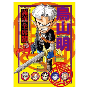 【现货】漫画 鸟山明 满汉全席1 台版漫画书繁体中文原版进口图书 东立出版