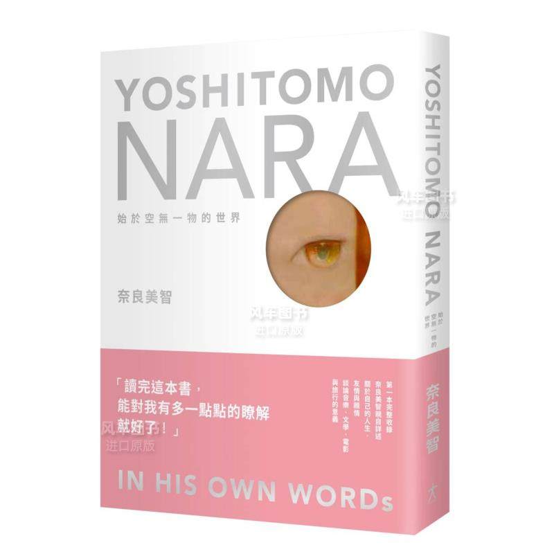 【现货】奈良美智：始于空无一物的世界 收录访谈/近年展览/摄影作品/年表 台版艺术家传记繁体中文原版进口图书 大艺出版