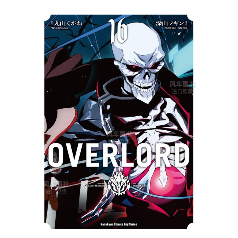 OVERLORD(16)港台原版图书