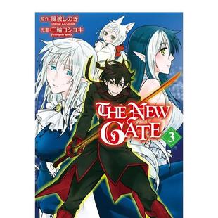 原版 现货 繁体中文漫画书 长鸿出版 NEW ぎ漫画：三轮ヨシユキ THE 图书 GATE 原作：风波し 台版