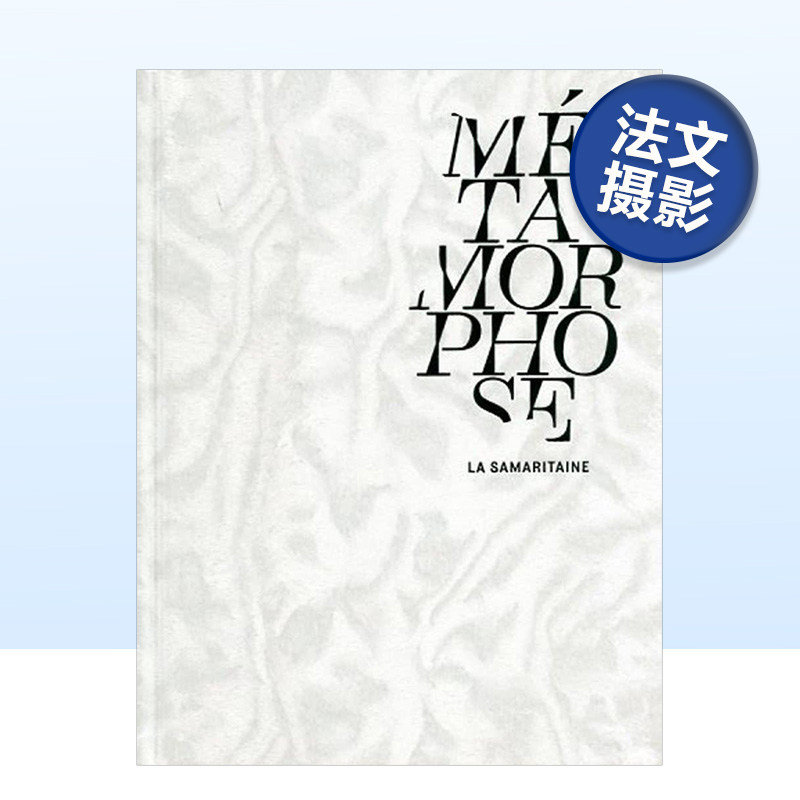 【现货】蜕变：传奇的莎玛丽丹百货公司 Métamorphose: La Samaritaine 法文原版进口图书外版书籍
