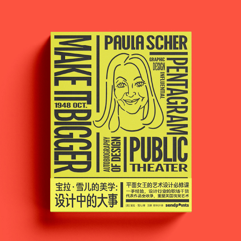 宝拉·雪儿的美学：设计中的大事