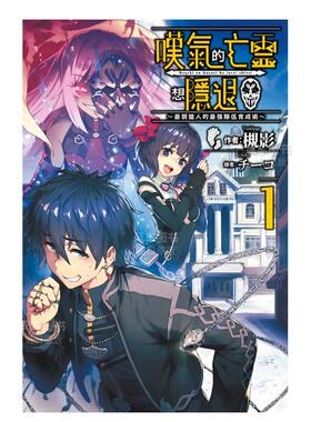 【现货】轻小说 叹息的亡灵好想隐退1 最弱猎手的最强队伍养成术 槻影 台版轻小说书籍繁体中文原版进口图书 青文出版