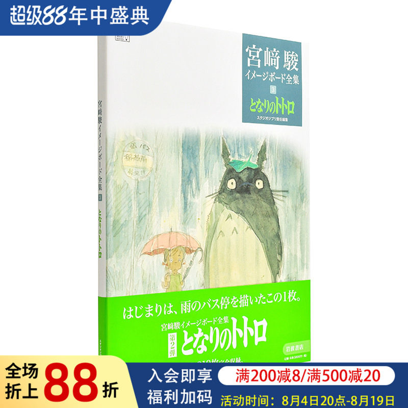 【现货】龙猫(宫崎骏印象稿全集3) となりのトトロ (宮﨑駿イメージボード全集 3) 原版日文动画原画设定集 进口图书