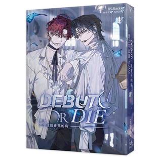 【现货】轻小说 患上不出道就会死的病 4 台版原版繁体中文 DS.Back 知翎文化图书书籍