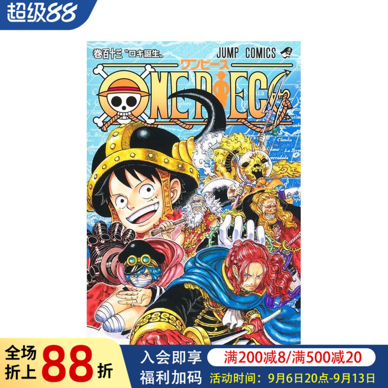 【现货】日版漫画 海贼王 113 ONE PIECE 113 日文二次元漫画书日本原版进口图书日漫 集英社 尾田 栄一郎图片
