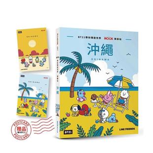 附赠品 台版 城邦 预售 墨刻图书书籍 李冠莹;墨刻编辑部 BT21带你环游世界：MOOK第7站──冲绳 中文繁体旅行 原版
