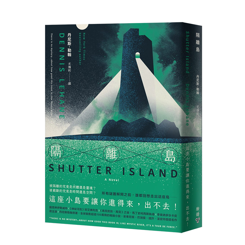 【现货】丹尼斯·勒翰 隔离岛 城邦-脸谱出版 港台原版进口图书文学悬疑推理小说 书籍