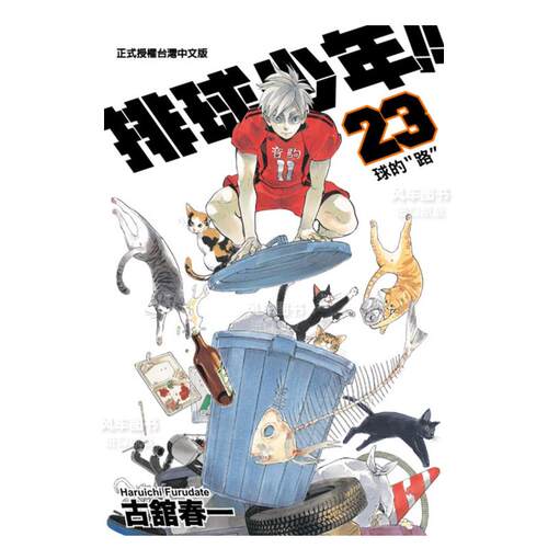 排球少年23漫画港台原版图书繁