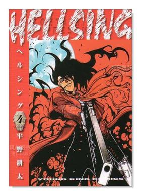 【现货】日版漫画 hellsing4 地狱之歌 HELLSING 4(ヤングキングコミックス) 平野耕太 日文漫画书日本原版进口书籍 厄夜怪客
