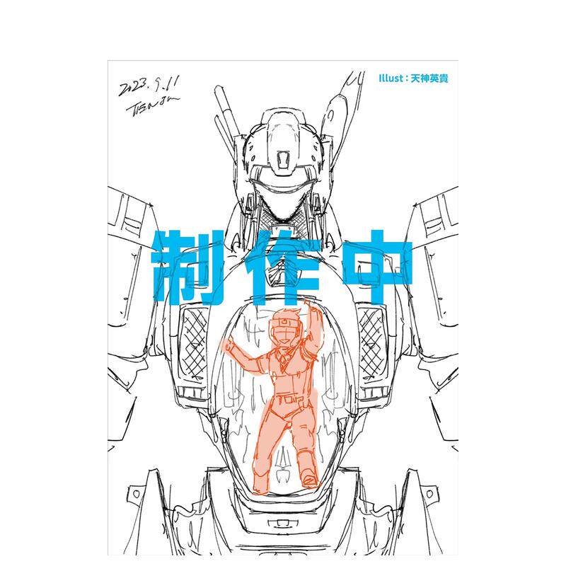 【现货】机动警察剧场版 35周年公式设定集 机动警察パトレイバー35th　公式设定集 原版日文动画原画设定集