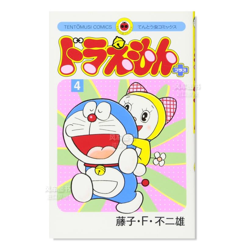 日版漫画哆啦A梦PLUS4