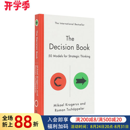 决策之书：略思维的50种模式The