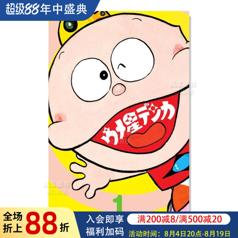 【现货】日版漫画 酸梅星王子 1 ウメ星デンカ　1 日文漫画书日本原版进口图书 藤子&middot;F&middot;不二雄 小学馆