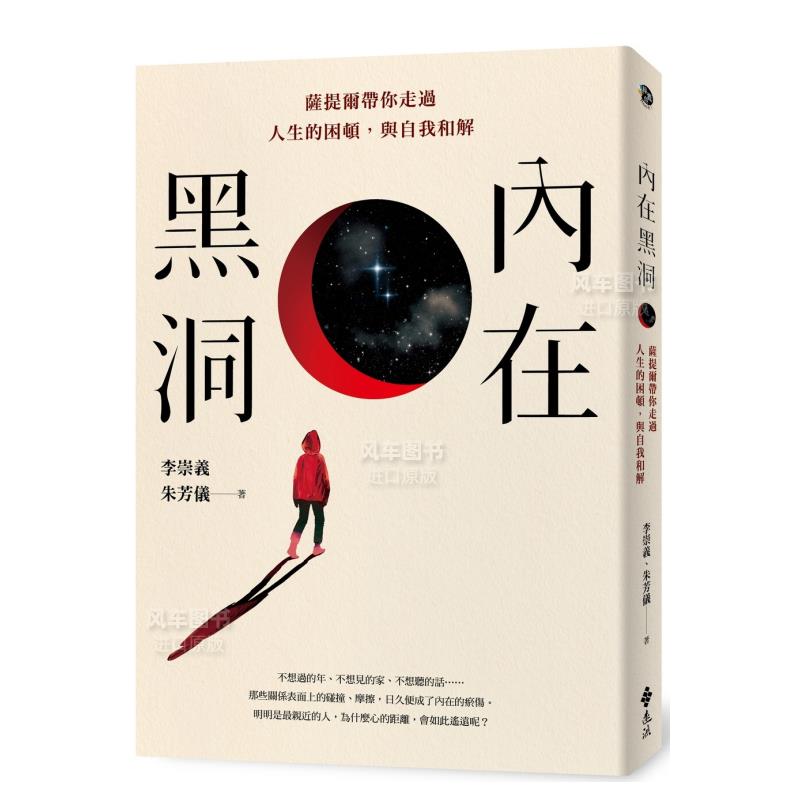 内在黑洞萨提尔带你走过人生的