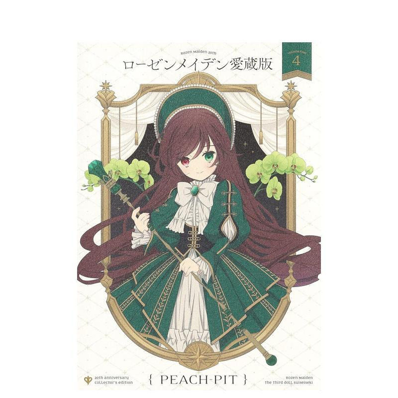 【预售】日版漫画 蔷薇少女 爱藏版 4 ローゼンメイデン愛蔵版 4 日文二次元漫画书日本原版进口图书日漫 集英社 PEACH-PIT图片