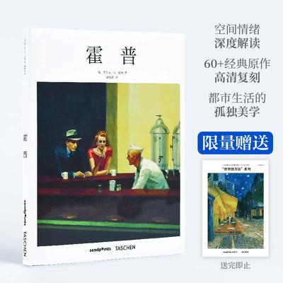 【现货】【SendPoints】【基础艺术2.0】霍普 中文简体原版艺术画册画集图书