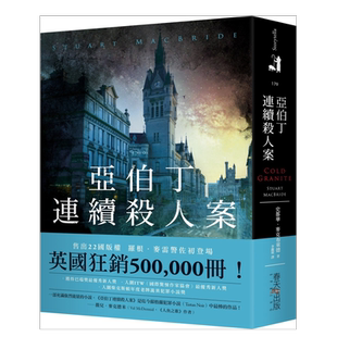 【预售】亚伯丁连续杀人案 台版繁体翻译文学原版图书外版进口书籍 史都华.麦克布莱德
