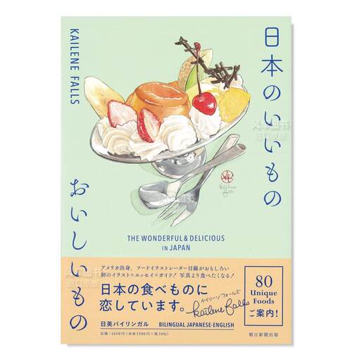 日本美食插画书のいもおしTH