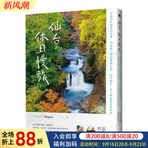 仙台，休日慢旅：直飞羽生结弦的