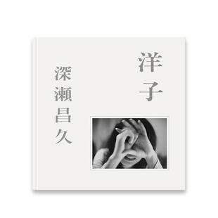 【现货】【2025新版-经典重现】洋子 深濑昌久摄影集 日文原版艺术摄影 进口图书