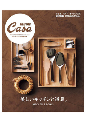 【预售】Casa BRUTUS特别篇 美丽厨房与道具 美しいキッチンと道具 日本原版时尚生活产品设计书籍进口