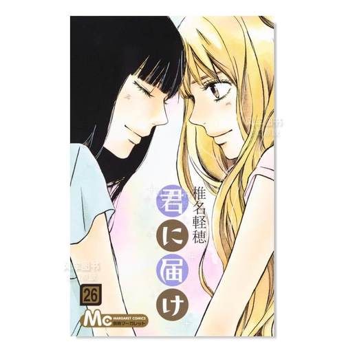 日版漫画好想告诉你26